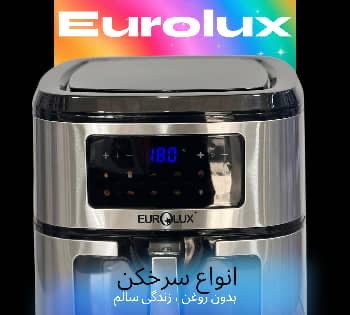 سرخکن بدون روغن